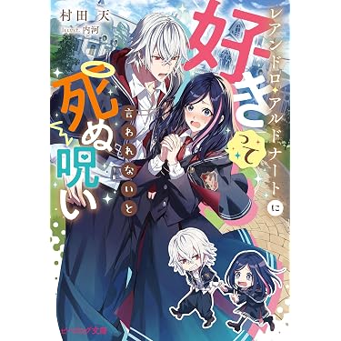 Amazon.co.jp 最新リリース: ビーズログ文庫 の新着ランキングです。